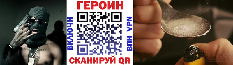 купить закладку  blacksprut ONION  ГЕРОИН Heroin  Полярные Зори 