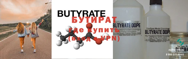 бутират Нефтегорск